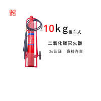 正天齐推车式二氧化碳 灭火器MTT/BE10