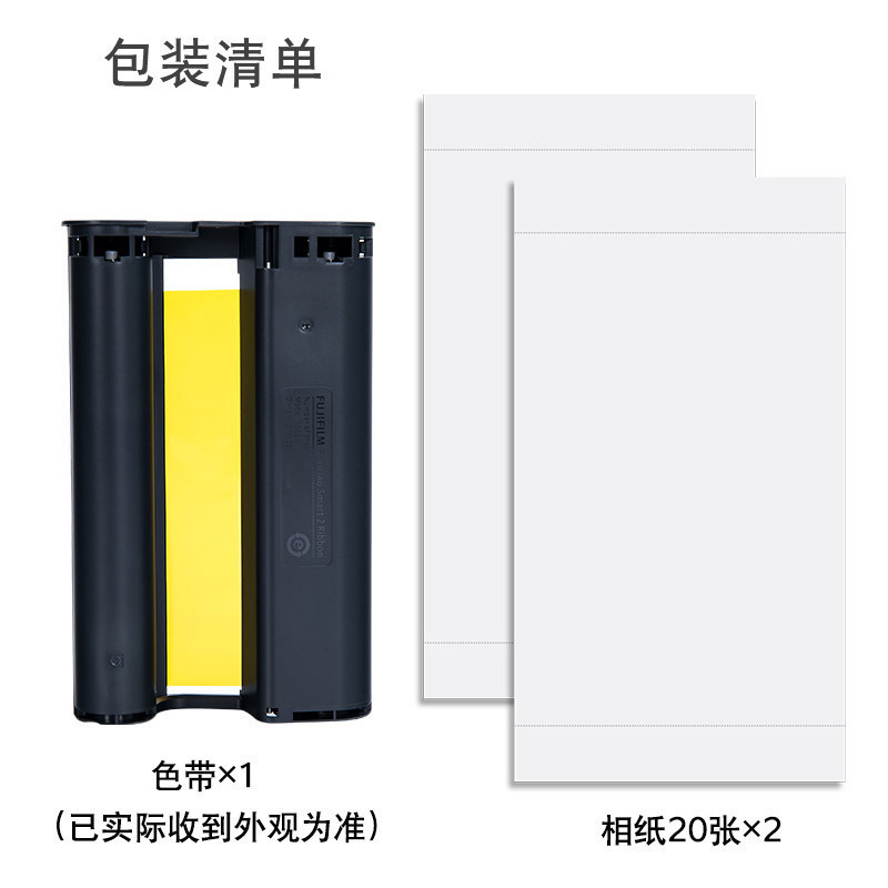 富士小俏印二代耗材无背胶4盒(含色带) 手机照片打印机家用小型迷你便携式无线热升华洗相纸 富士原装相纸 原装相纸高清大图
