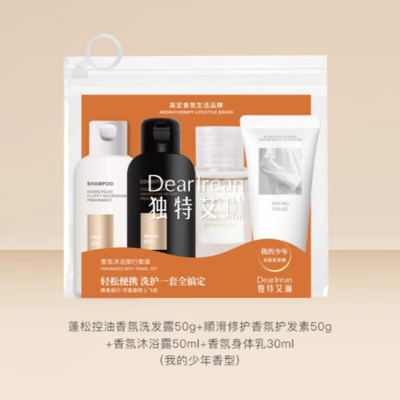 独特艾琳洗护沐旅行套装香氛小巧便捷绵密细腻180ml(味道随机)高清大图