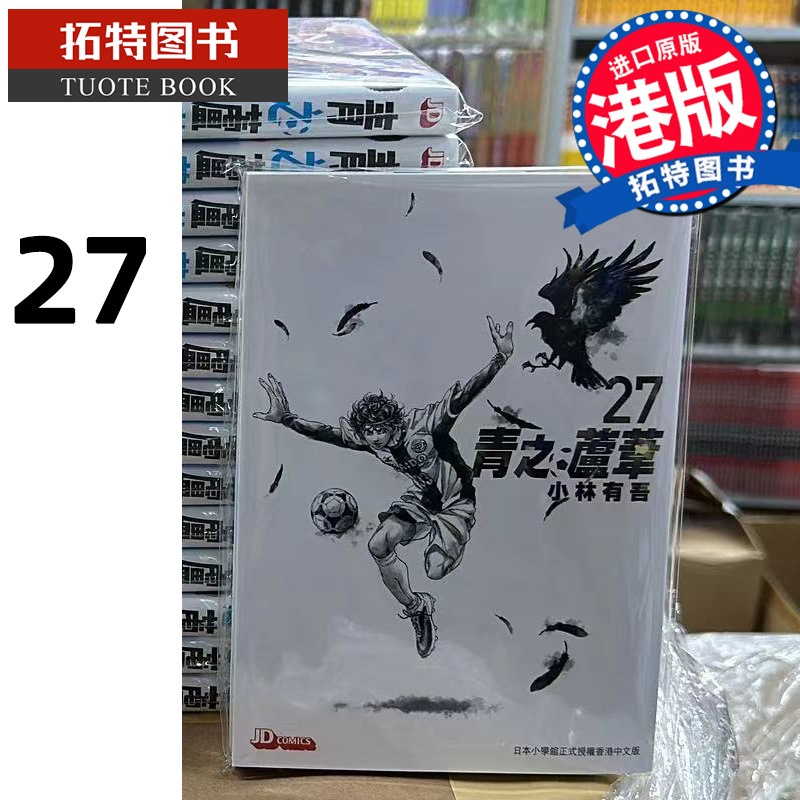 [正版] 漫画书 青之芦苇 27 小林有吾 港版漫画 玉皇朝 香港原版 进口原版书 拓特原版高清大图