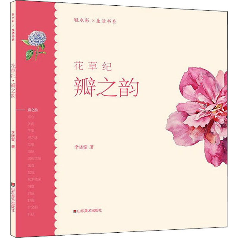 醉染图书花草纪 瓣之韵9787533078935