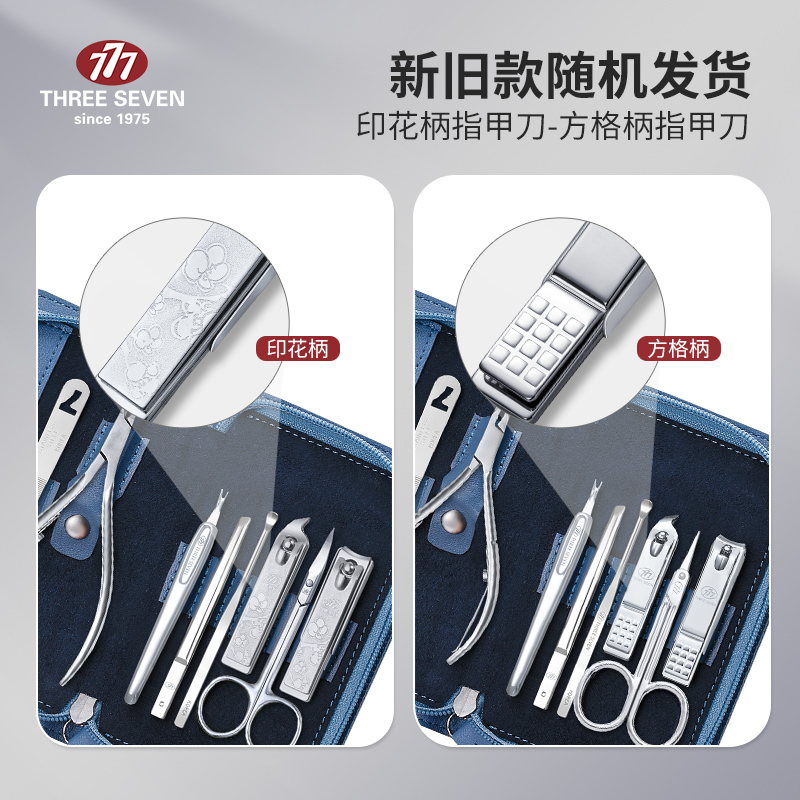 777(THREE SEVEN)指甲刀修护套装8件套TSG-1528高清大图