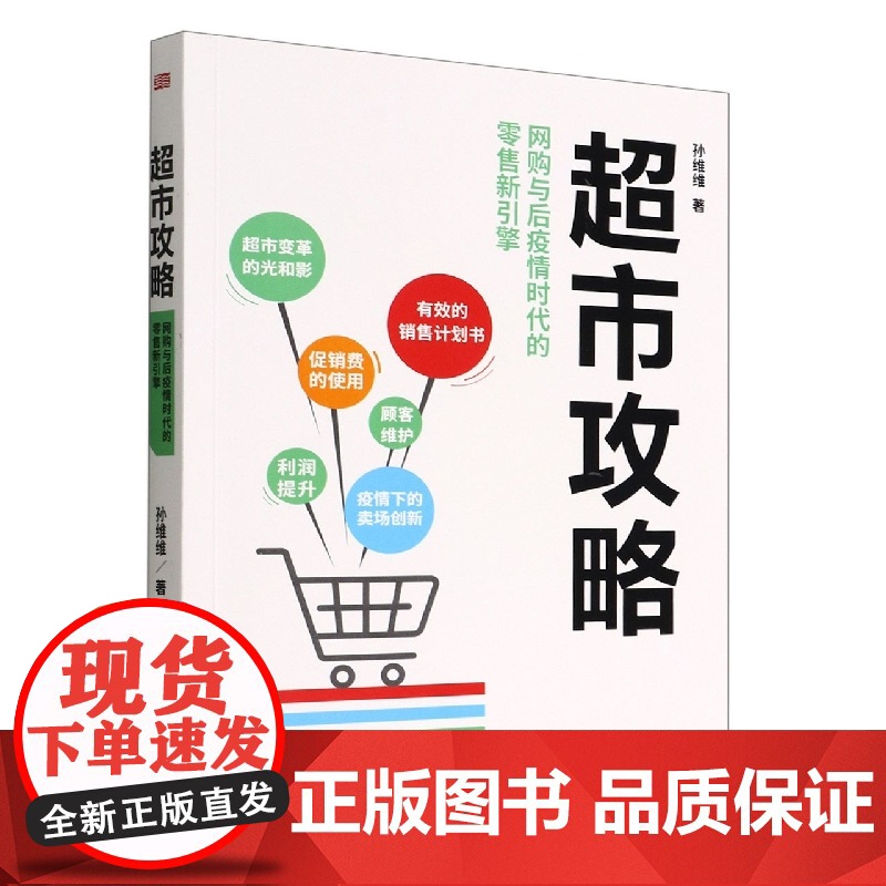 超市攻略高清大图