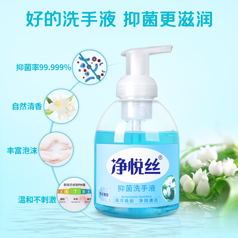 净悦丝 铃兰香抑菌洗手液*1