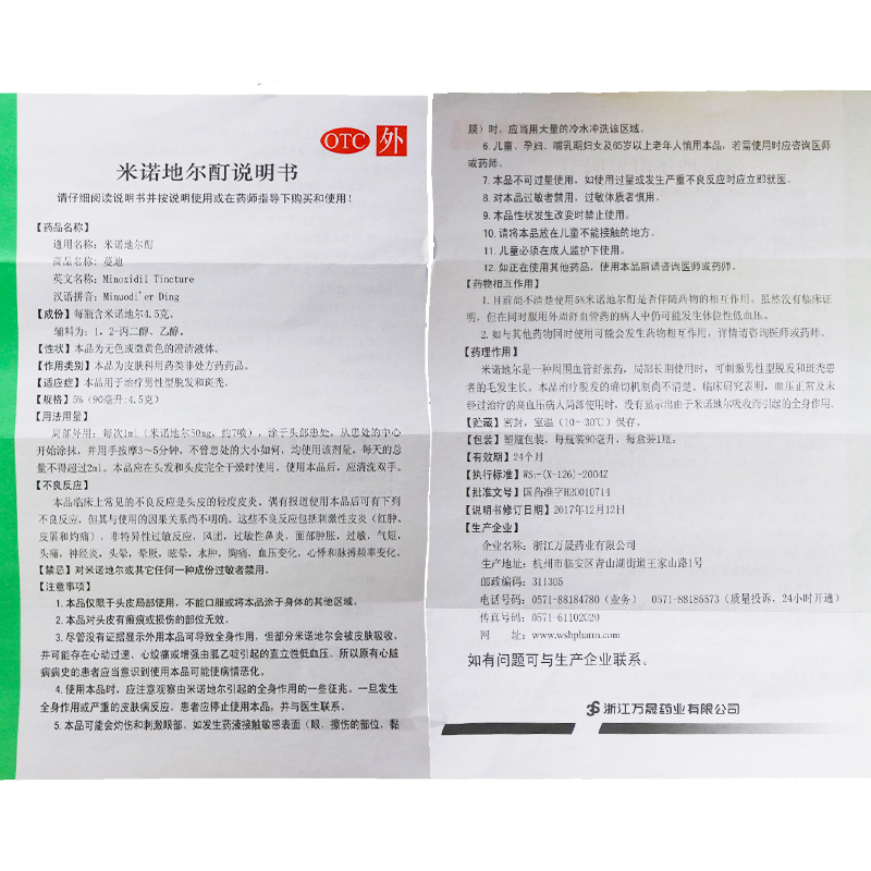 蔓迪 米诺地尔酊 90ml/盒 5%男性型脱发斑秃液体剂搽剂曼迪蔓迪的米诺地尔酊官方旗舰店液体剂[类目:脱发/白发]
