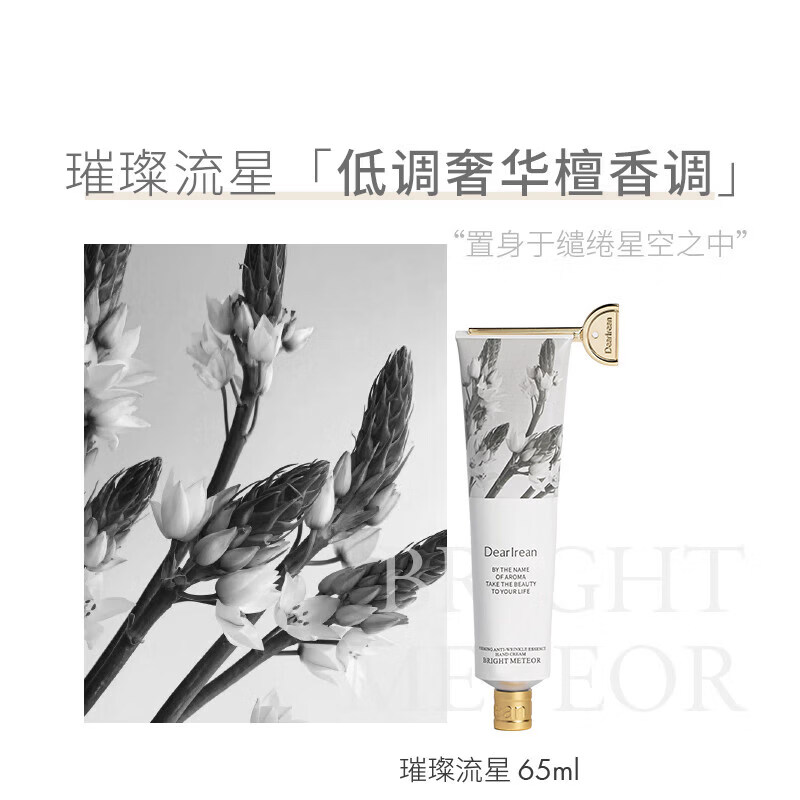 独特艾琳 紧致抗皱精华手霜(璀璨流星)65mI 65ml 紧致抗皱 精华护手霜 淡手纹 水润保湿补水留香高清大图