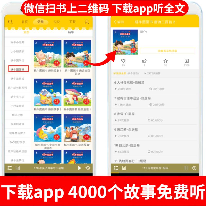 经典童话2 [正版]3件8折睡前故事安徒生童话精选格林童话有声版蜗牛图画书 3-7岁幼儿童绘本故事书唐诗三百首阿木的成长高清大图