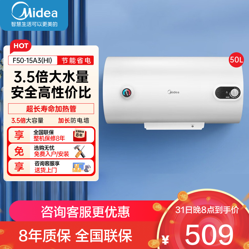 美的家用热水器电热水器储水式2000W速热安全防电小型家用热水器美的洗澡机械款A3 F50-15A3(HI)