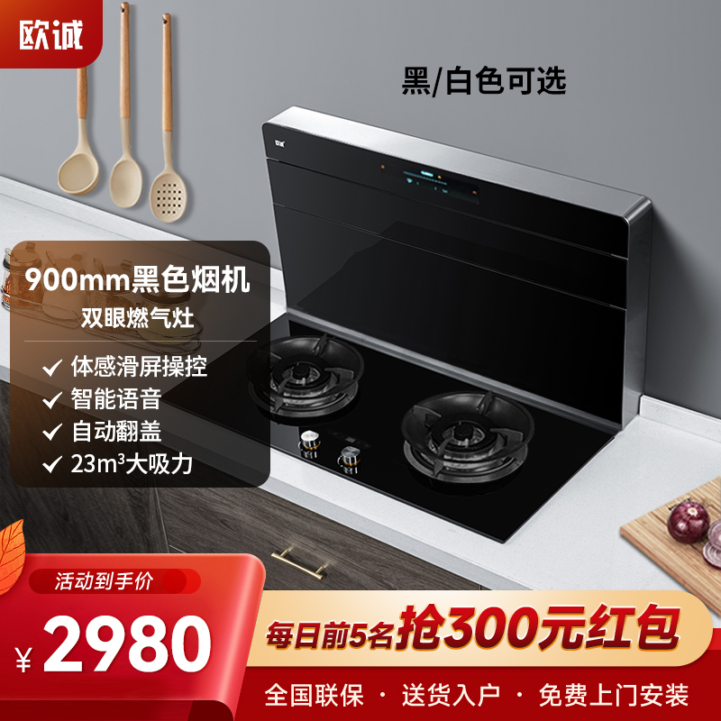 分体式集成灶 一体式 嵌入式自动翻盖 智能语音 体感滑屏 抽油烟机燃气灶自动家用自动清洗侧吸式环保灶Z6