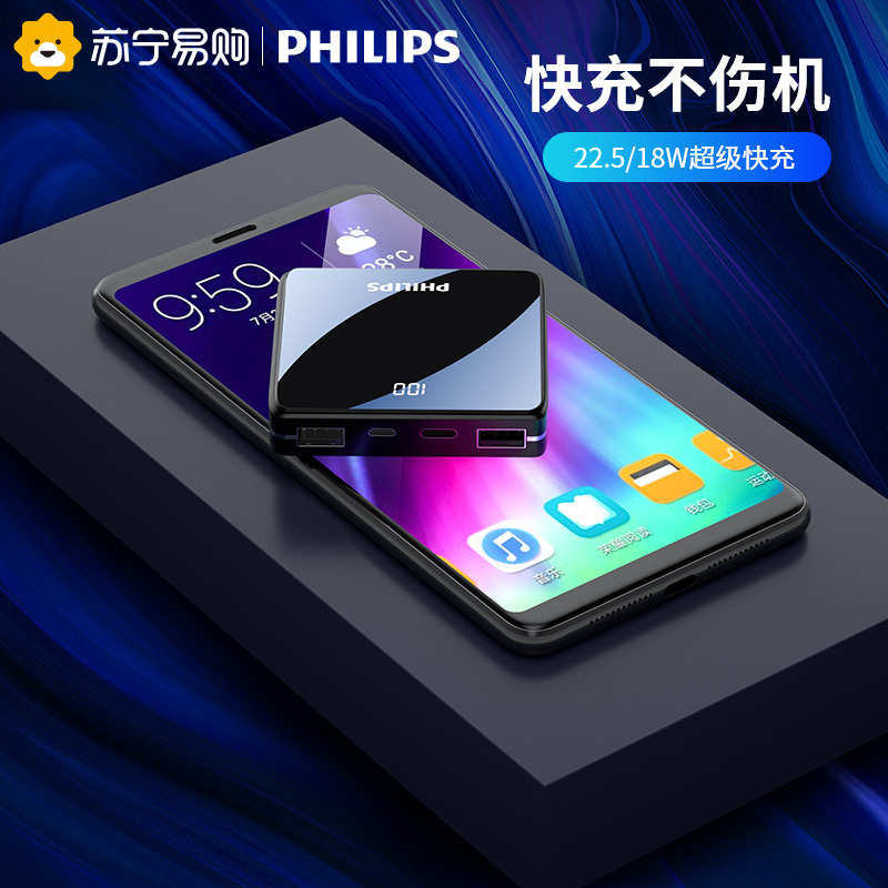 飞利浦DLP7717N移动电源充电宝超薄10000毫安迷你小巧大容量苹果轻巧便携手机专用可上飞机 双向快充适用于苹果华为