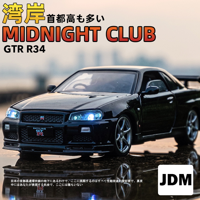 尼桑GTR日产R34车模合金跑车湾岸JDM仿真汽车模型摆件声光男孩玩具车