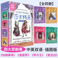 [全8册]四大喜剧卷+ 四大悲剧卷 [正版]这才是孩子看得懂的莎士比亚四大喜剧&悲剧皆大欢喜威尼斯商人仲夏夜之梦第十二夜
