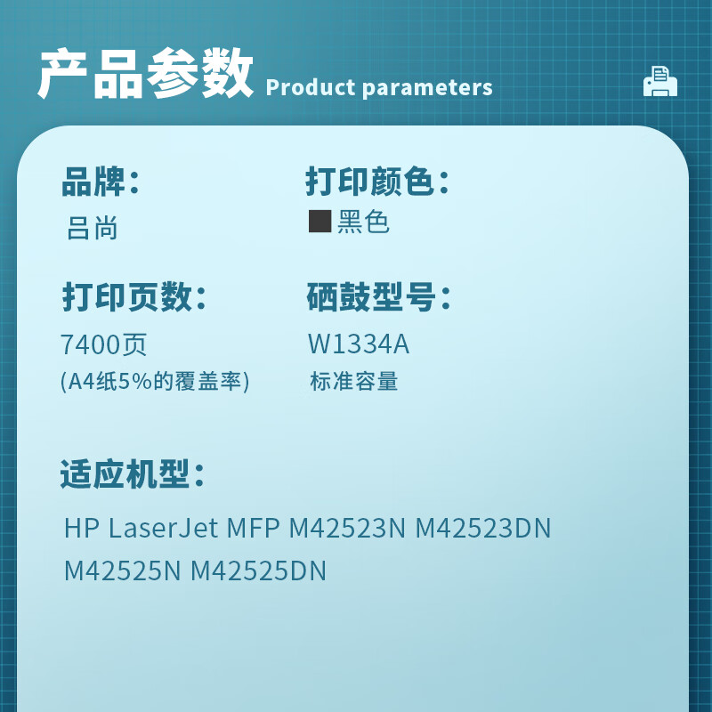 吕尚 W1334A 7400页 适用HP LaserJet MFP M42523N M42523DN 硒鼓 黑色高清大图