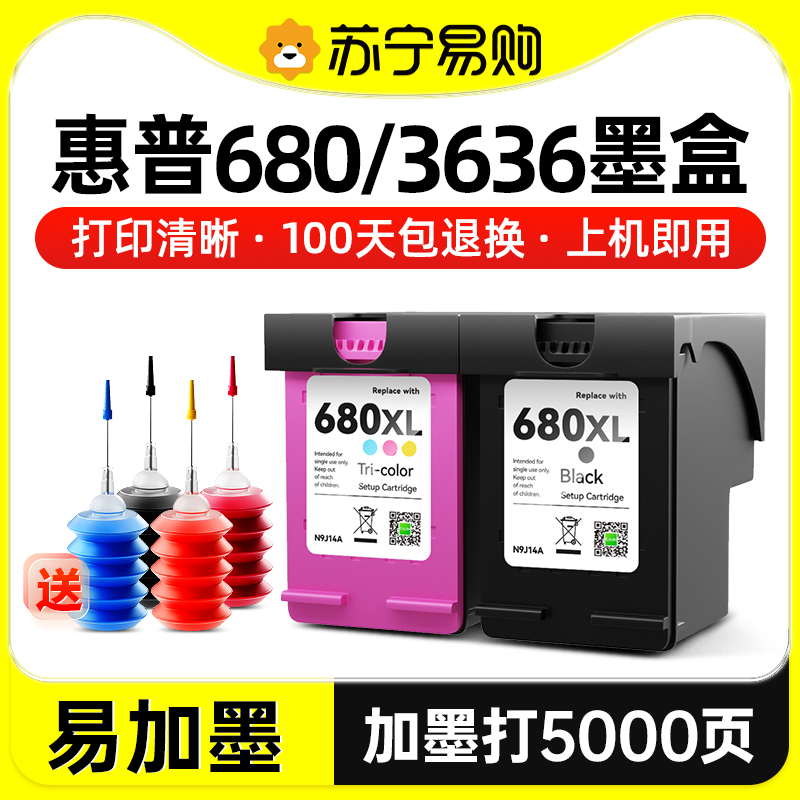才进适用惠普680墨盒3636 3638 3776 3777 3778打印机2138 2676高清大图