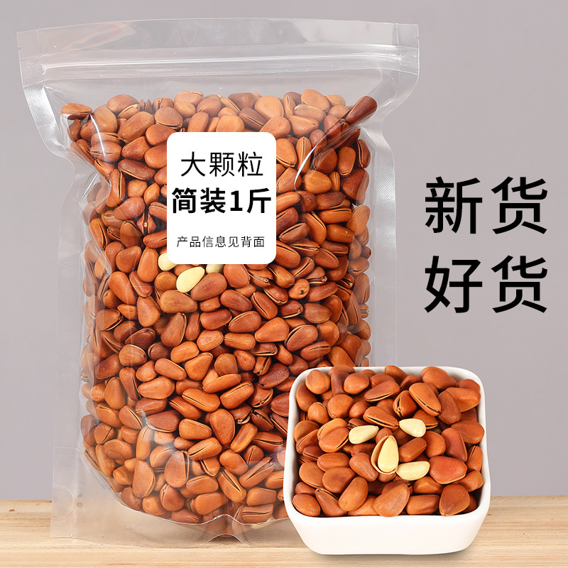[金盘古 东北松子]新货大颗粒东北松子250净重原味袋装手剥开口坚果散装干果红松子