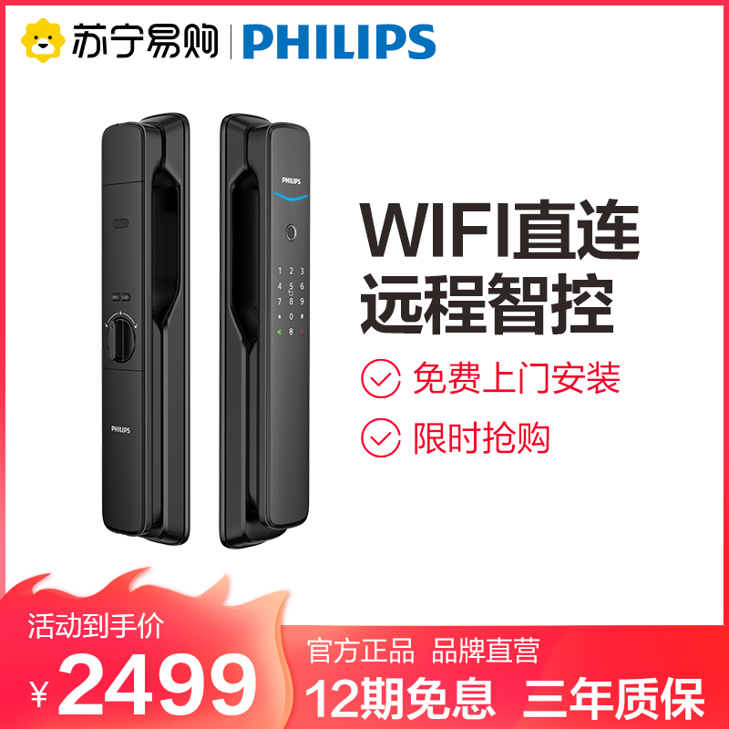 飞利浦(PHILIPS)DDL705E 智能锁全自动指纹锁家用推拉密码锁 APP远程智控防盗门电子锁 曜石黑