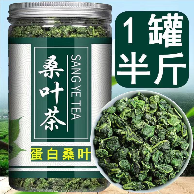 [精品桑叶茶]1罐100克 桑叶茶正宗霜后桑叶茶霜桑叶冻干桑叶正宗桑树叶炒制可搭配菊花茶