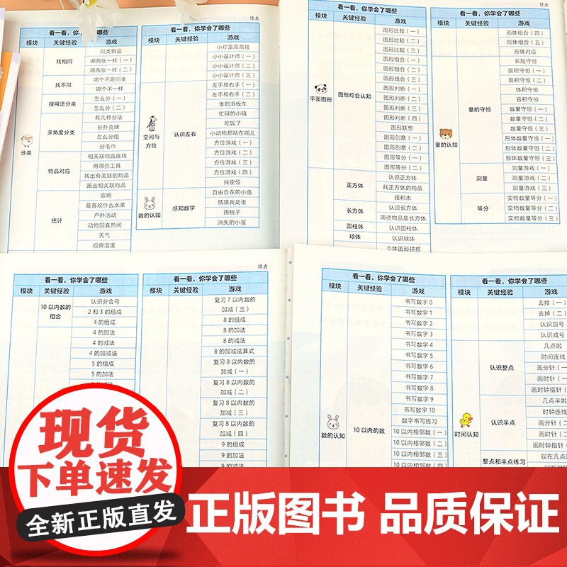 幼儿数学认知游戏书5-6岁儿童益智游戏书 何秋光儿童数学思维训练书练习册幼儿园小大班中班宝宝学前基础训练幼小衔接启蒙教材高清大图