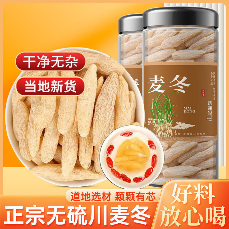 [洗象堂]精选麦冬中药材麦冬罐装特级一等品正宗麦冬无硫川麦冬高清大图