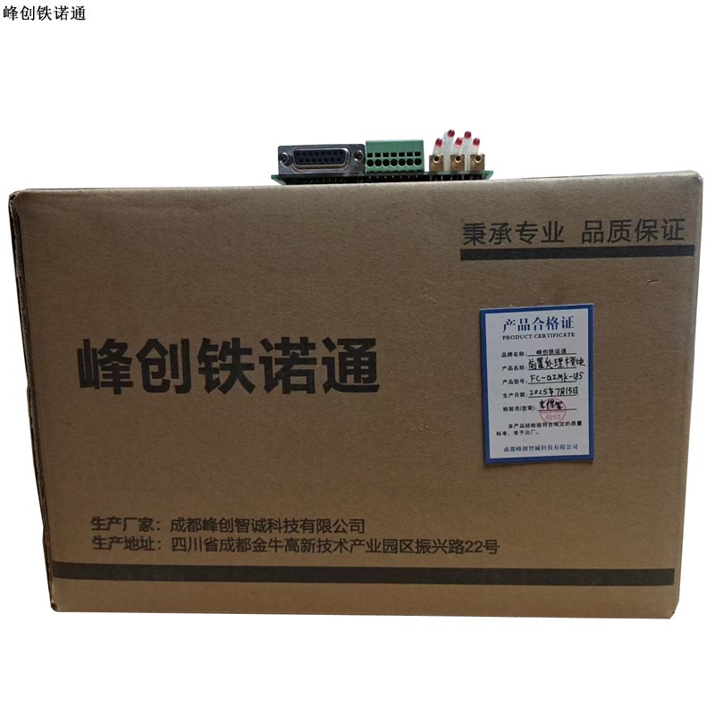 峰创铁诺通 前置处理模块 FC-QZMK-185 个高清大图