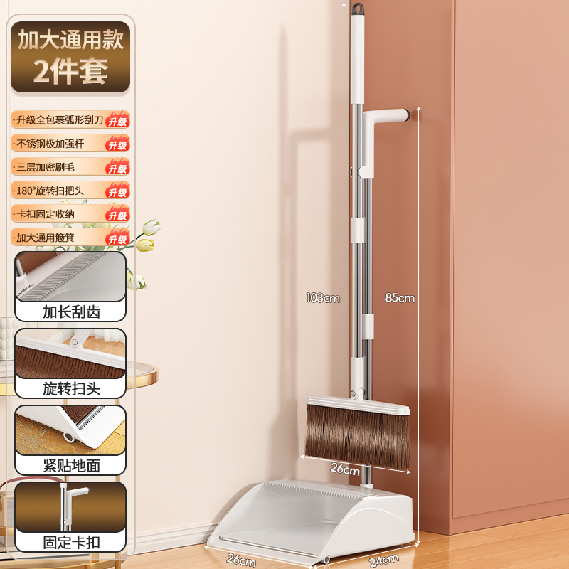 铂硕 扫把套装家用清洁高质量扫帚扫把套 白色【扫把+簸箕】