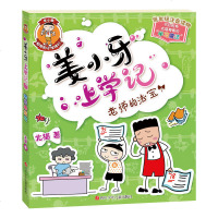 姜小牙上学记（套装4册）