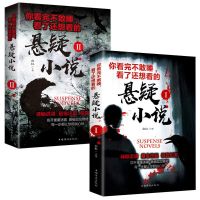 你看完不敢睡看了还想看的悬疑恐怖惊悚小说侦探推理诡异离奇故事 悬疑恐怖鬼故事 你看完不敢睡看了还想看的悬疑小说I