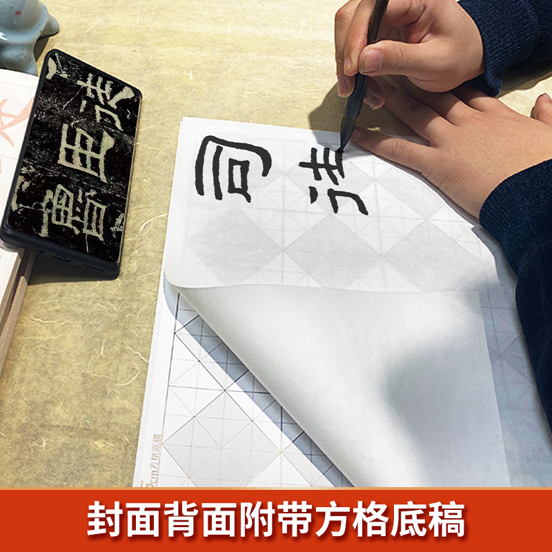 乙瑛碑碑帖(8.5cm方格) [正版]乙瑛碑字帖 汉隶书书法描红本 名碑名帖描红 汉隶历代碑帖精粹毛笔软笔书法临摹练习字高清大图