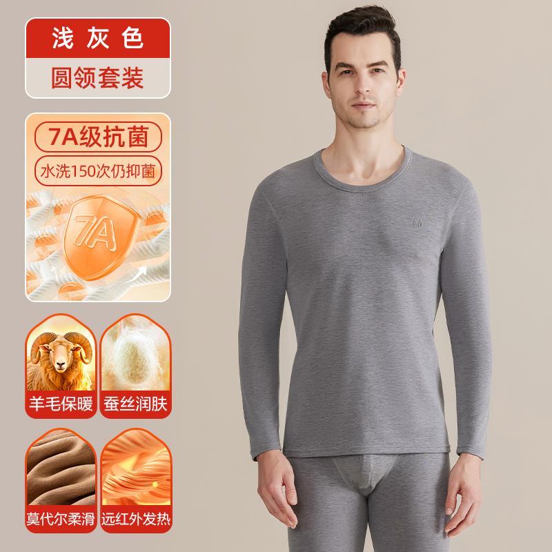 恒源祥保暖内衣男士套装加绒厚款德绒无痕发热蚕丝秋衣秋裤防寒冬 190(XXXXL) 圆领浅灰色-7A抗菌
