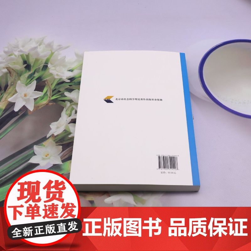 [正版]多边贸易体制中非互惠问题研究 郝荻 中国人民大学出版社 9787300329208高清大图