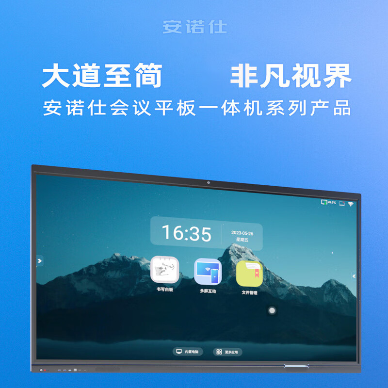 安诺仕110英寸安卓系统会议平板一体机 ANS-HWCG110D 单位:台高清大图