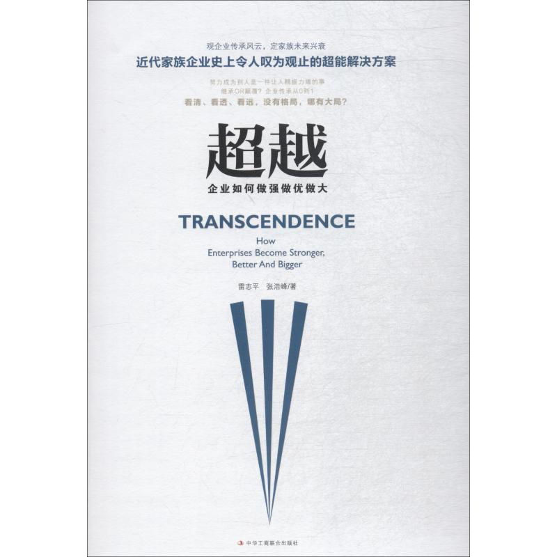 醉染图书企业如何做强做优做大9787515844高清大图