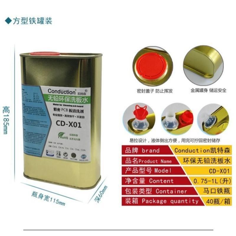 手机主板维修清洗洗板水PCB板清洗剂电路板松香焊接残留物除胶剂 CDX01[铁瓶装]250克 洗板水