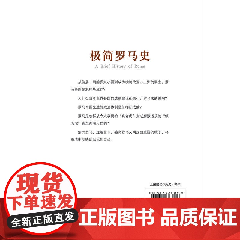 极简罗马史高清大图