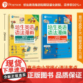 培生英语语法漫画 全2册 词法 时态和句法 中小学英语 漫画 北京科学技京