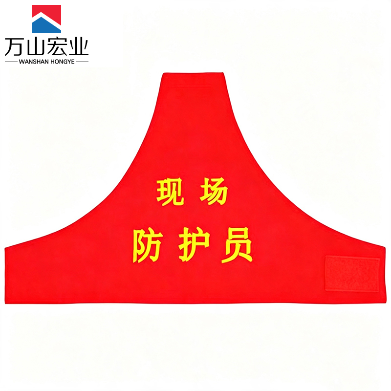 万山宏业 连肩袖标 47x28cm 个高清大图