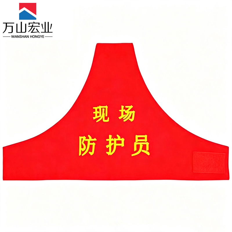 万山宏业 连肩袖标 47x28cm 个