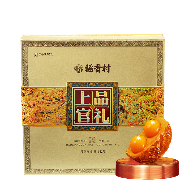 稻香村上品官礼13饼8味中秋月饼礼盒880g糕点点心休闲零食