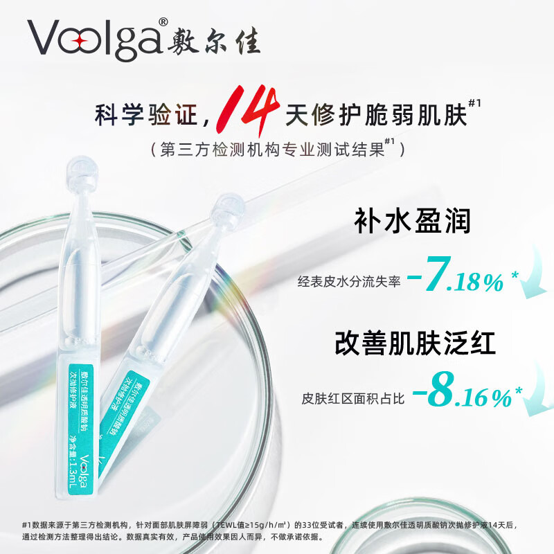 敷尔佳深层滋养透明质酸钠次抛修护液1.3ml*5支敏感肌适用持久保湿高清大图