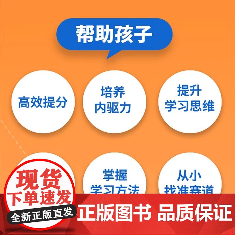 孩子开窍要趁早 小学拔尖成长指南 海北老师著 把握小学六年关键期孩子未来升学更顺利陪孩子走过小学六年 小升初教育高分学习高清大图
