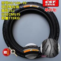 适用正新轮胎60/100-10电动车外胎60-100-10电瓶车正新真空外胎内胎 14X2.50正新内胎(弯嘴)