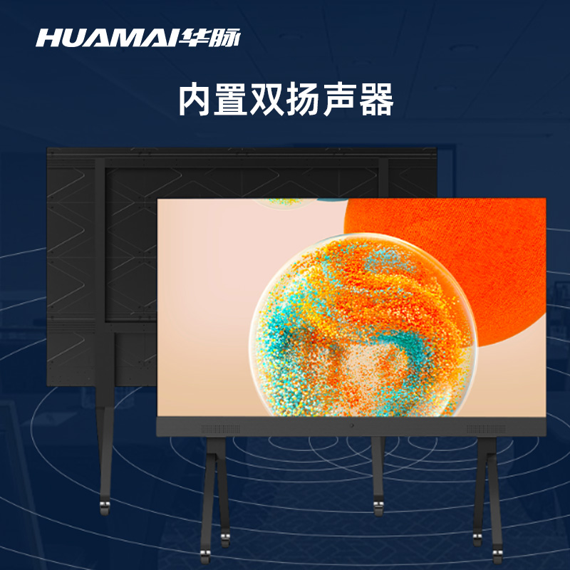 华脉(HUAMAI)108英寸触摸会议一体机 COB封装P0.9全彩LED显示屏 HM-DEG108-9T高清大图
