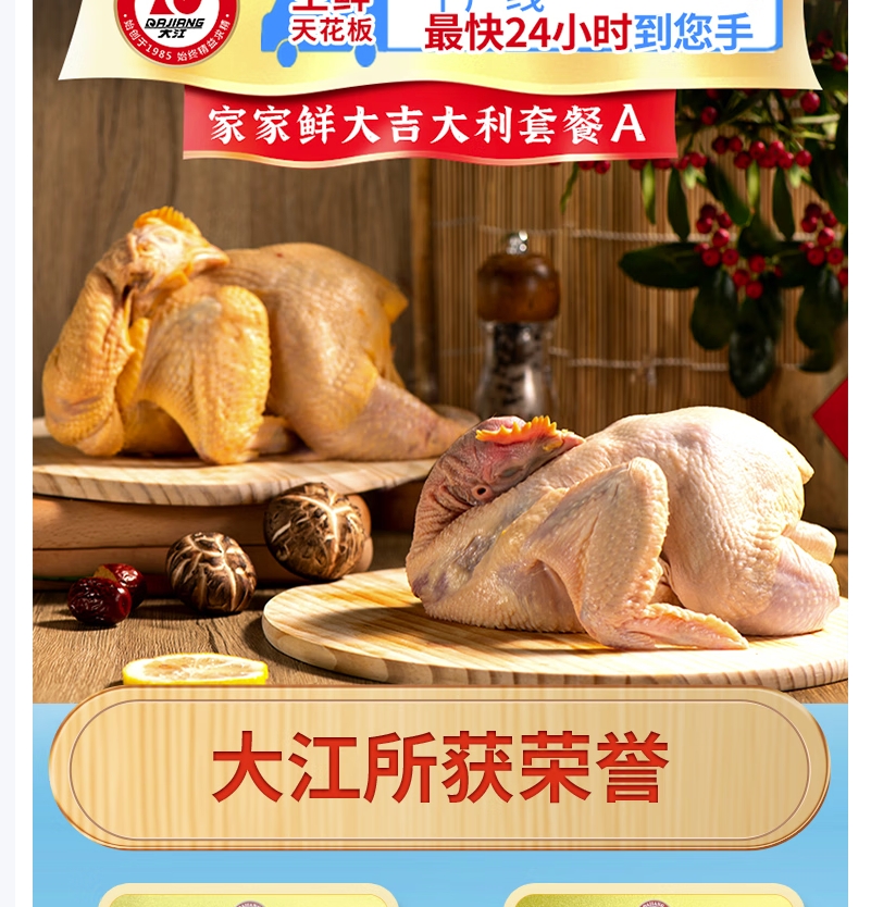 大江生鲜-家家鲜大吉大利套餐A(冷鲜)2200g高清大图