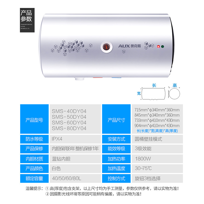 奥克斯(AUX)SMS-80DY04电热水器 80升家用速热圆桶储水式热水器机械旋钮经济实用容易操作1800W 自行安装