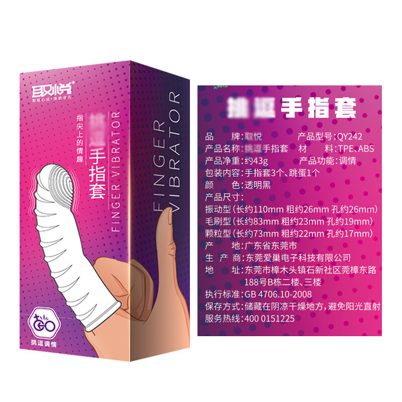取悦振动手指套挑逗震动按摩器3只情侣系列夫妻性生活房事穿戴男女共用刺激女性阴蒂女生情趣玩具狼牙套单头AV棒自慰器成人用品