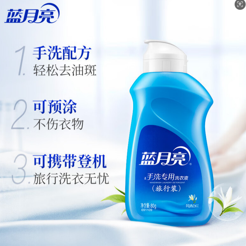 蓝月亮风清白兰手洗专用洗衣液旅行装80g高清大图