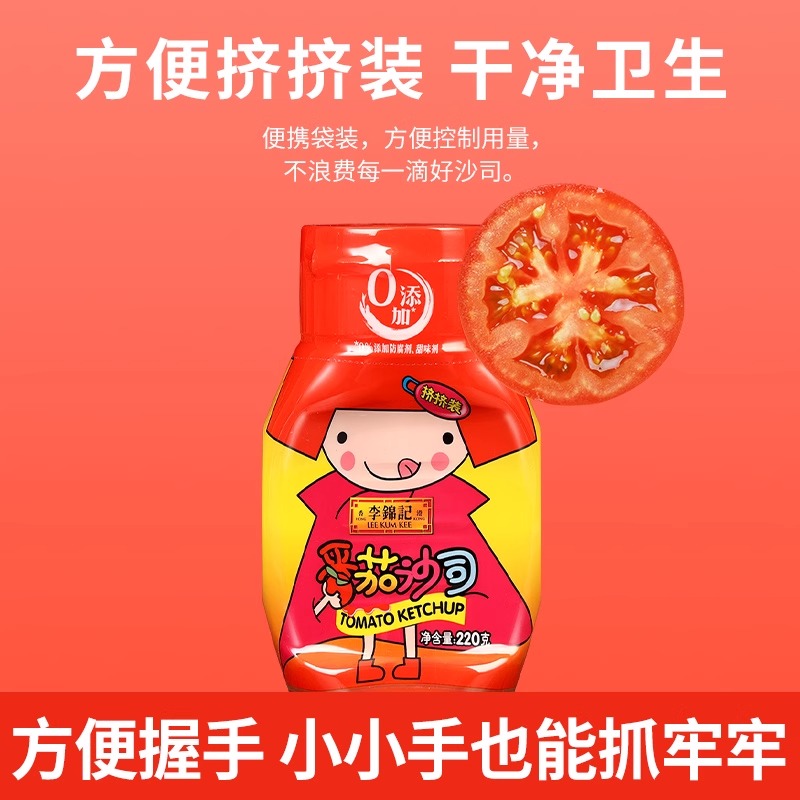李锦记番茄沙司卡通挤挤装220g儿童番茄酱(F)高清大图