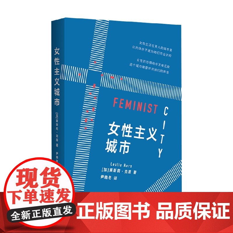 女性主义城市 莱斯莉·克恩 著 社会科学高清大图