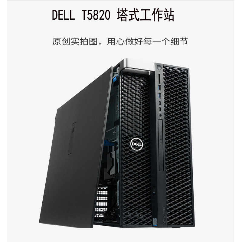 戴尔（DELL）T5820塔式图形工作站主机W-2265【3.5G 】64G丨512G+2T丨RTX3090-24G高清大图