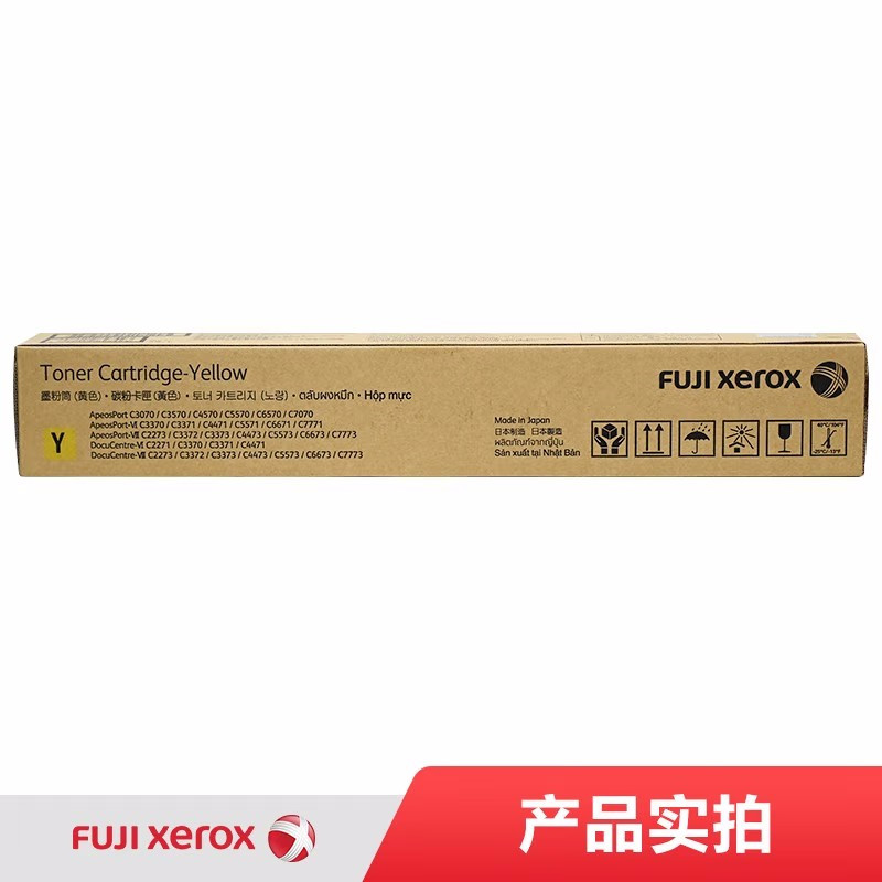 富士施乐(Fuji Xerox)CT202645黄色墨粉 适用施乐4570/C3373/4473/5573/3570